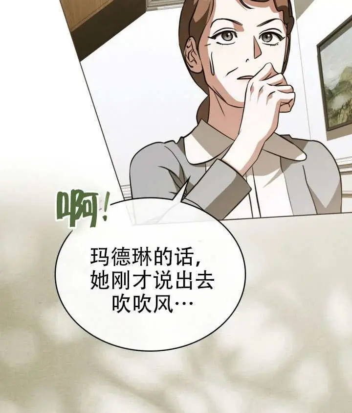 漫画《救援方程序》第81话第69张图