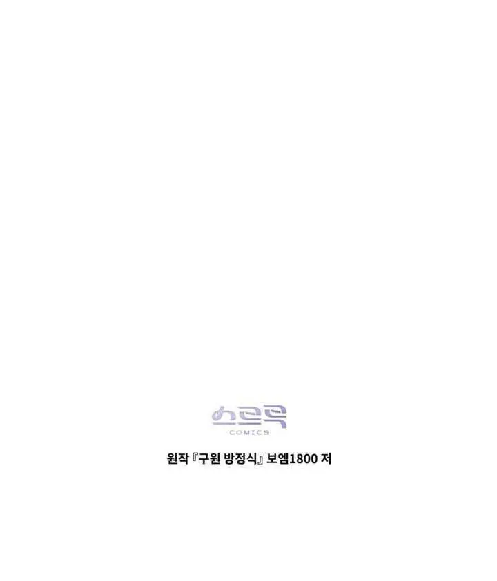 漫画《救援方程序》第81话第74张图