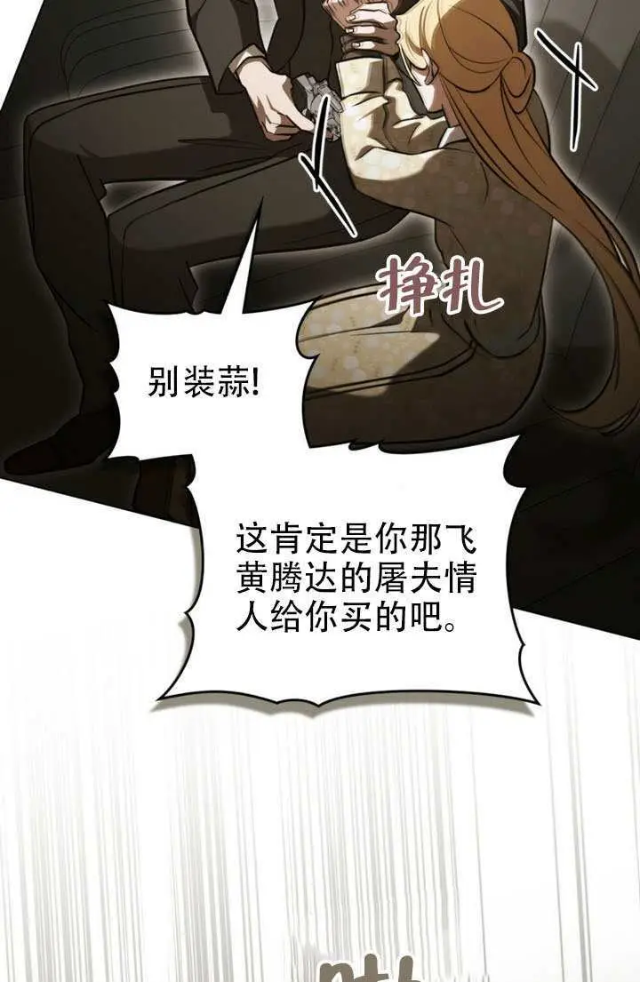 漫画《救援方程序》第82话第27张图