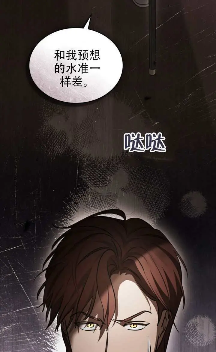 漫画《救援方程序》第82话第69张图