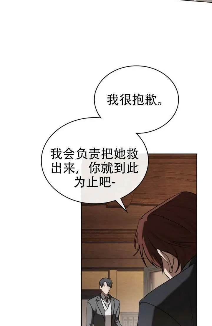 漫画《救援方程序》第83话第21张图