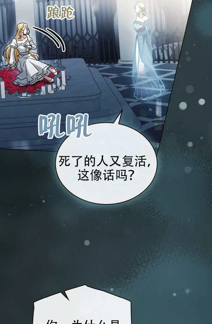 漫画《救援方程序》第84话第34张图