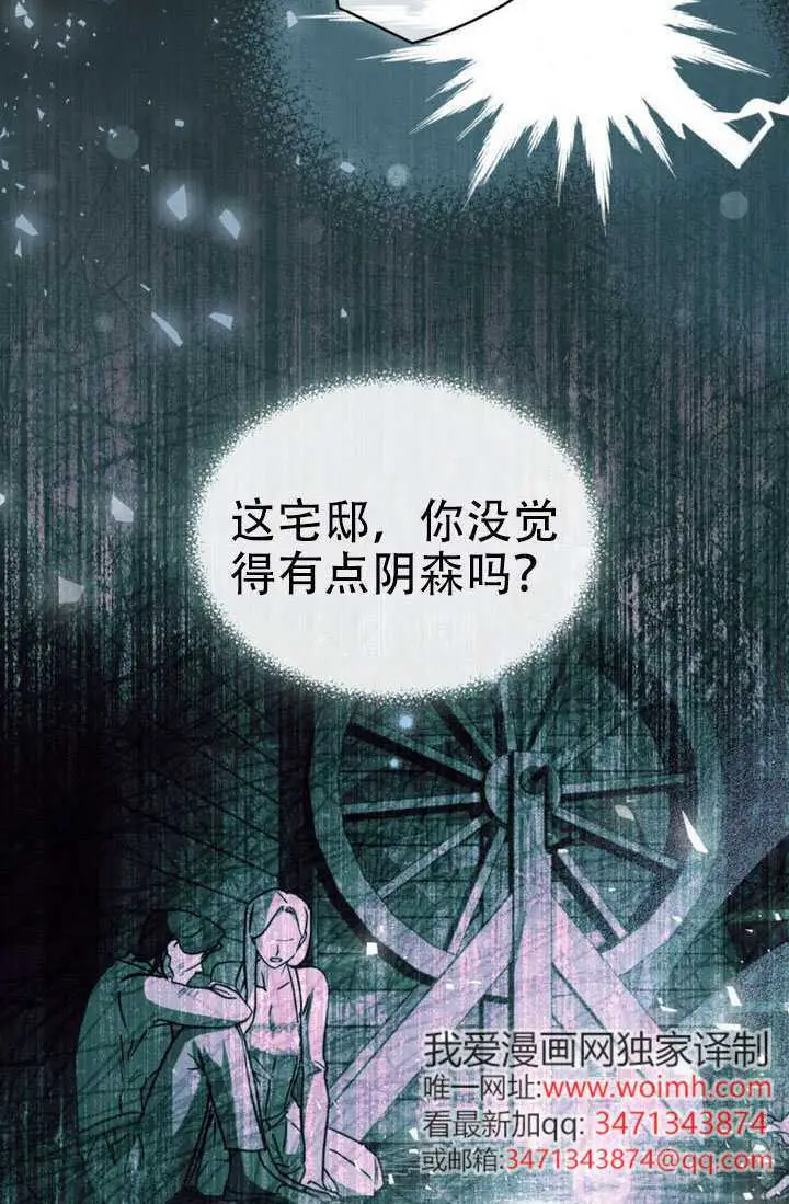 漫画《救援方程序》第84话第37张图