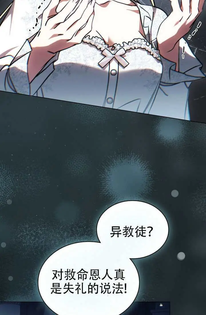 漫画《救援方程序》第84话第42张图