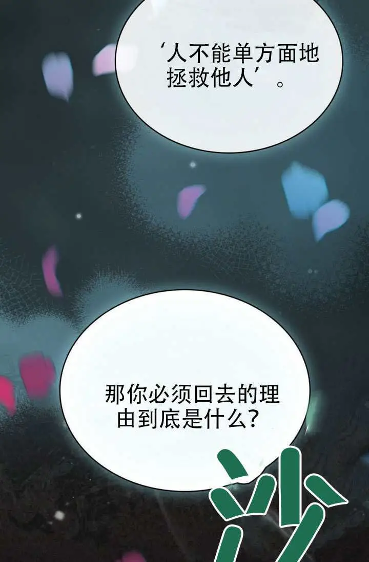 漫画《救援方程序》第84话第60张图