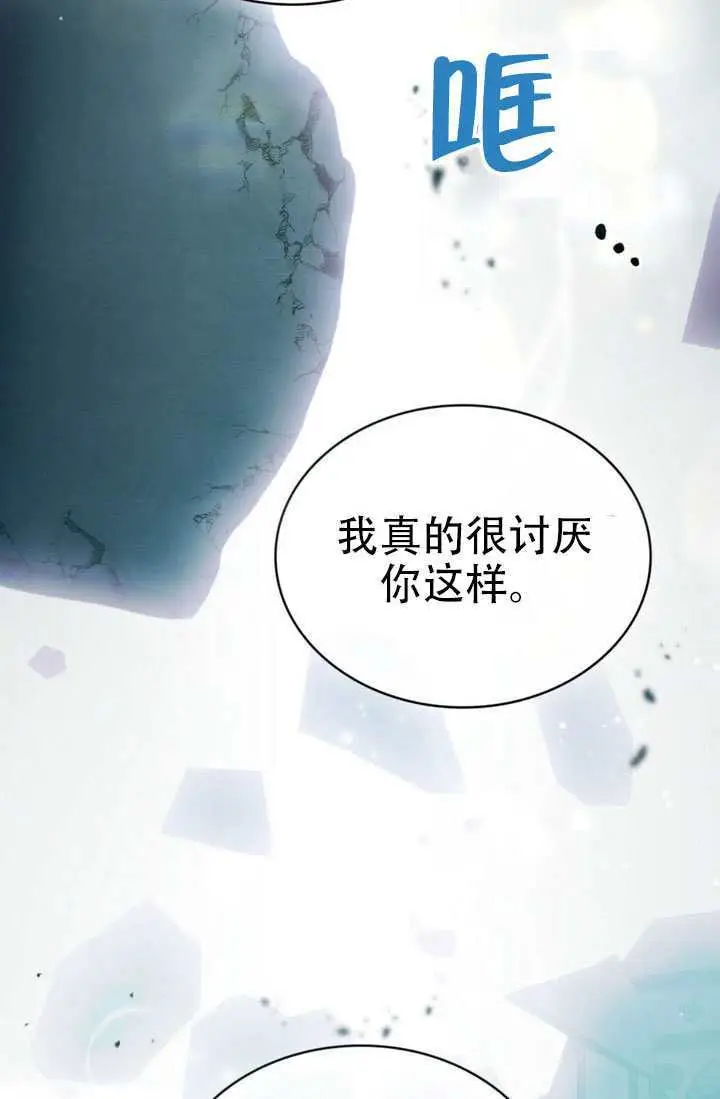 漫画《救援方程序》第85话第11张图