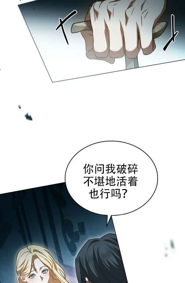 漫画《救援方程序》第85话第20张图