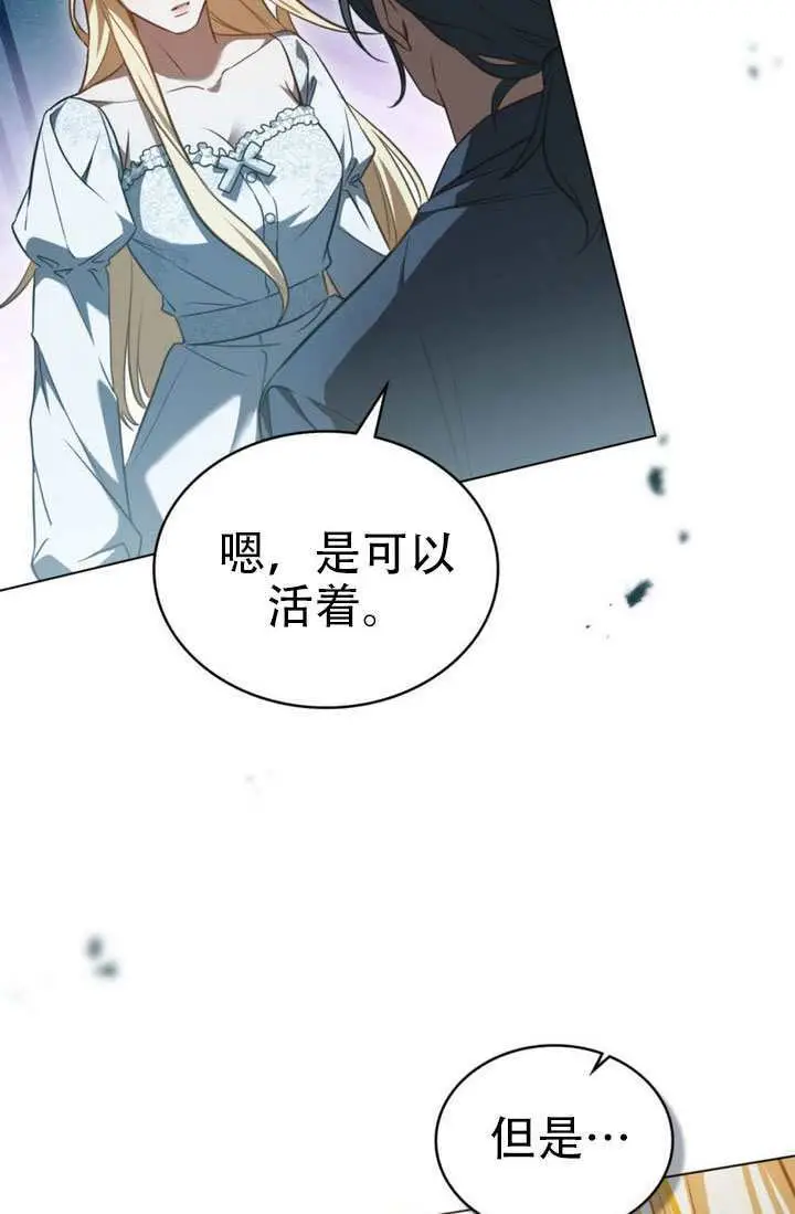 漫画《救援方程序》第85话第21张图
