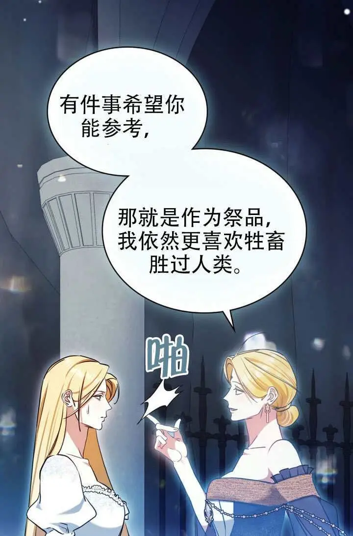 漫画《救援方程序》第85话第62张图