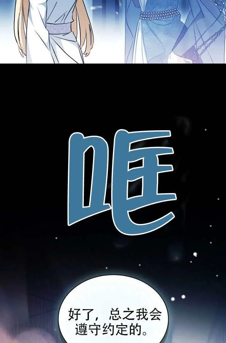 漫画《救援方程序》第85话第63张图