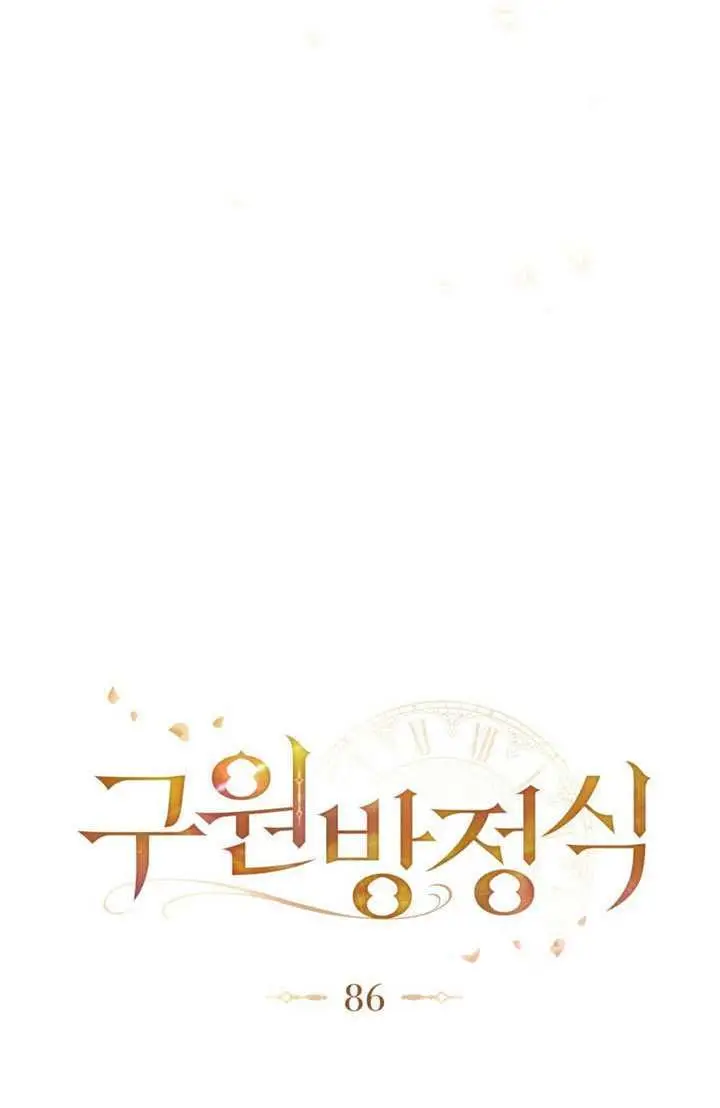漫画《救援方程序》第86话第10张图