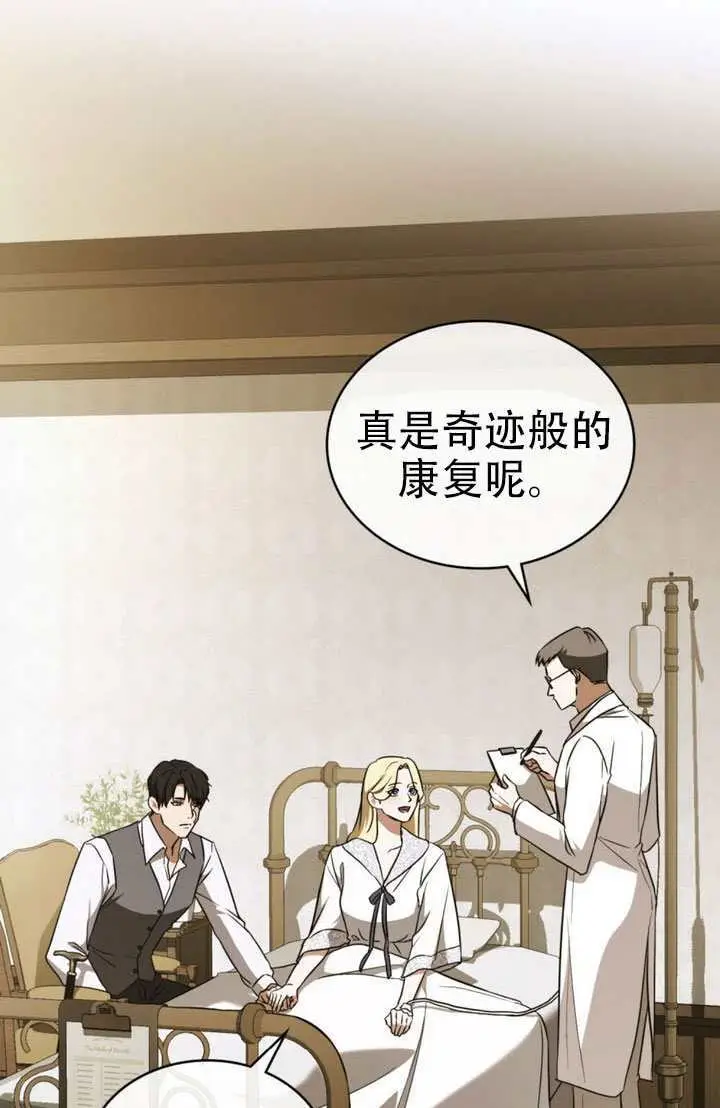 漫画《救援方程序》第86话第12张图