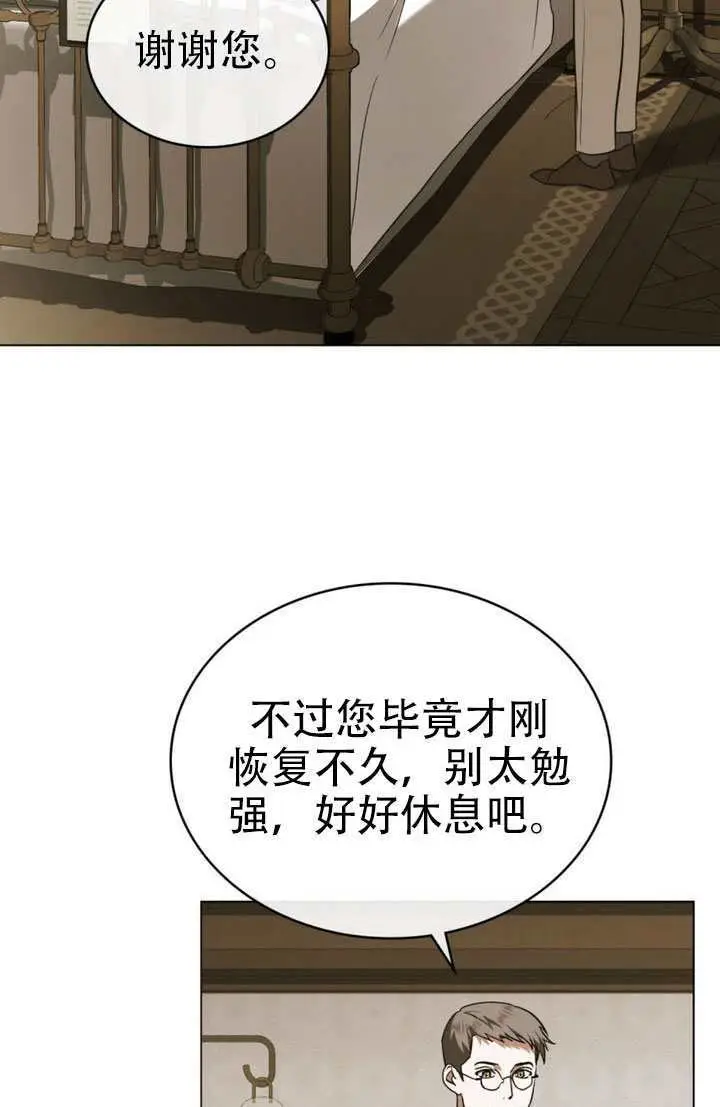 漫画《救援方程序》第86话第13张图