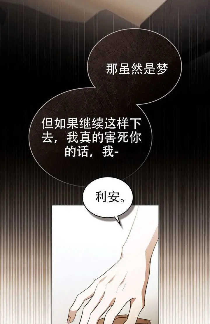 漫画《救援方程序》第86话第24张图