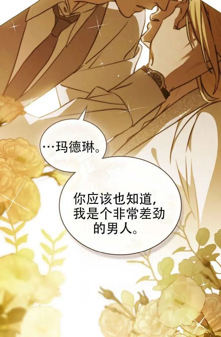 漫画《救援方程序》第86话第37张图