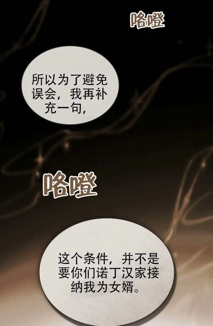 漫画《救援方程序》第86话第54张图