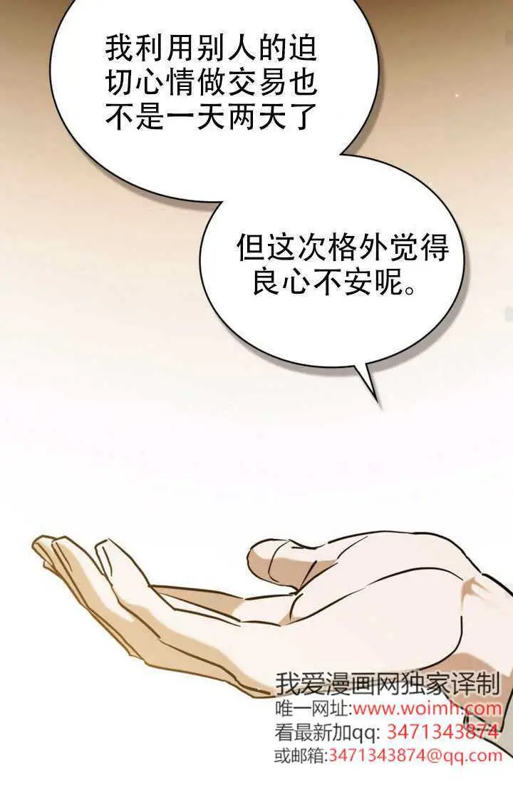 漫画《救援方程序》第86话第67张图