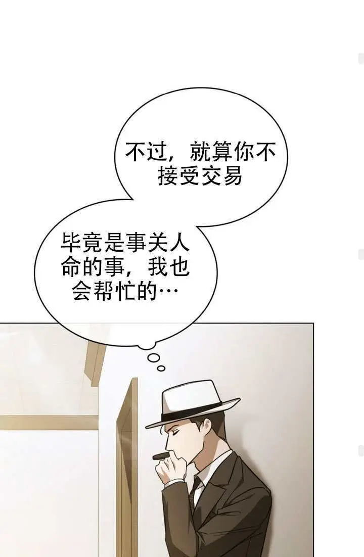 漫画《救援方程序》第86话第68张图