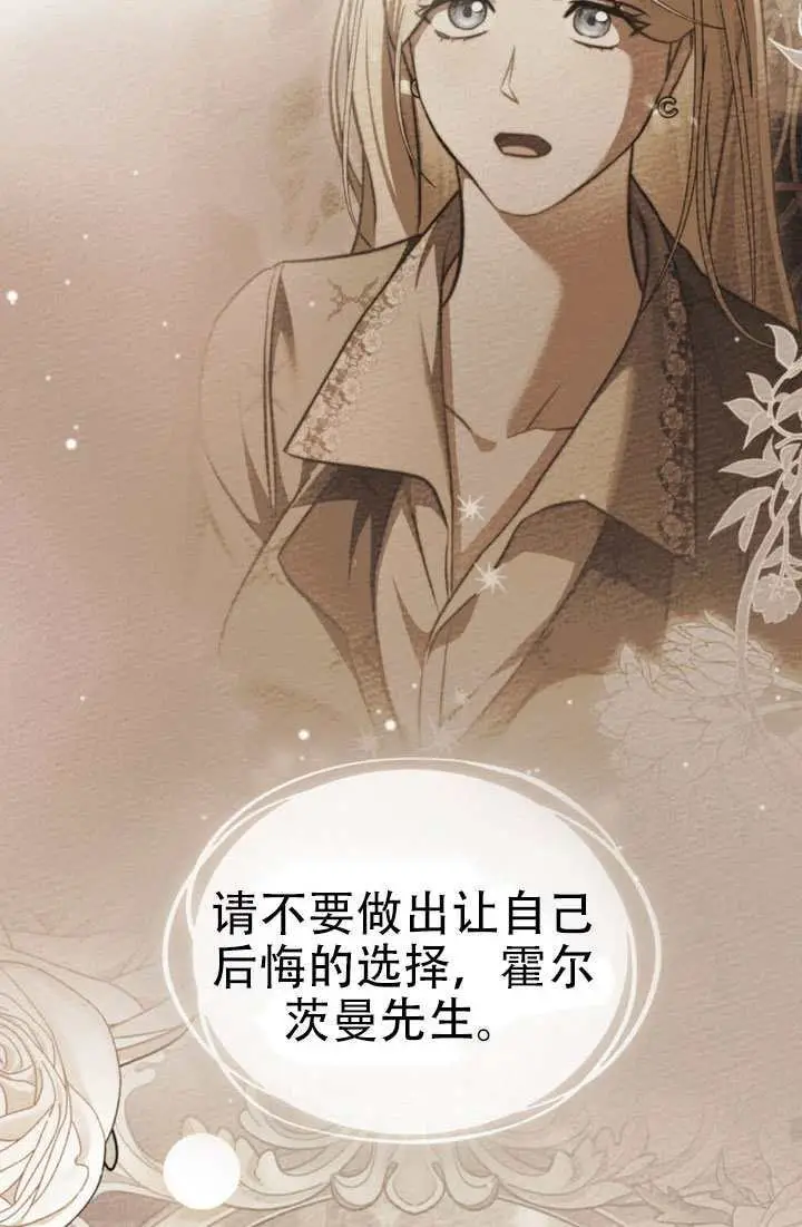 漫画《救援方程序》第86话第70张图