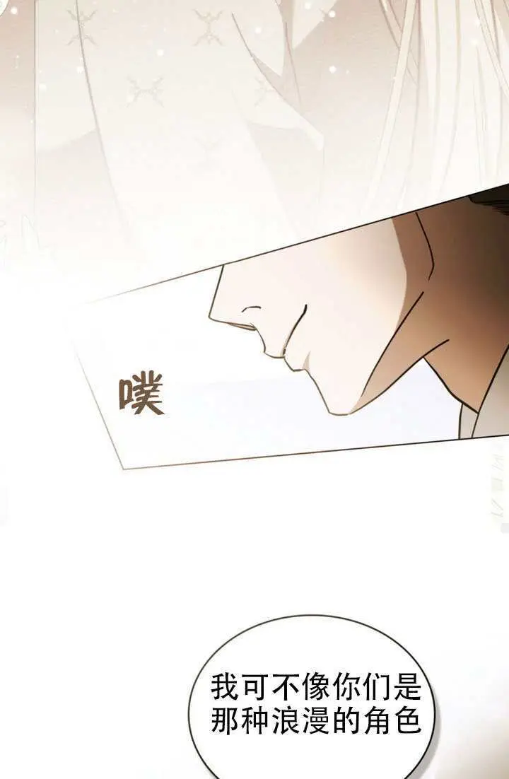 漫画《救援方程序》第86话第72张图