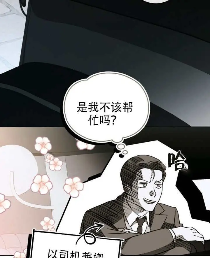 漫画《救援方程序》第86话第88张图