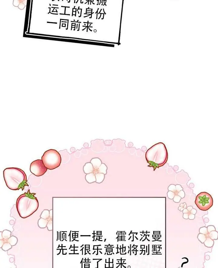 漫画《救援方程序》第86话第89张图
