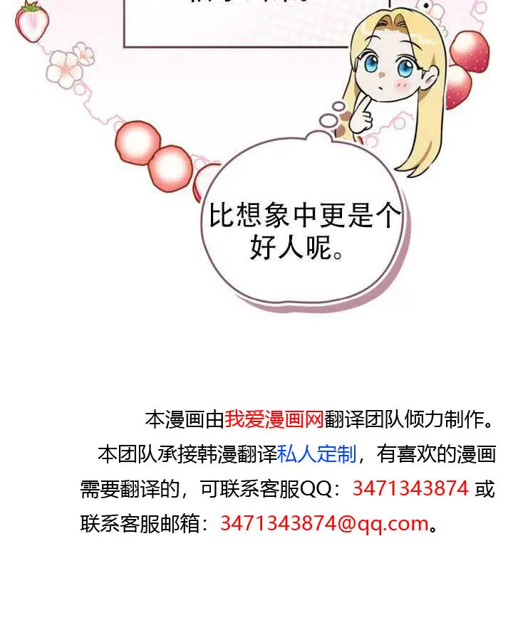 漫画《救援方程序》第86话第90张图