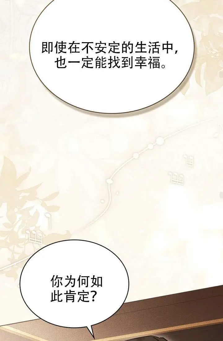 漫画《救援方程序》第87话第50张图