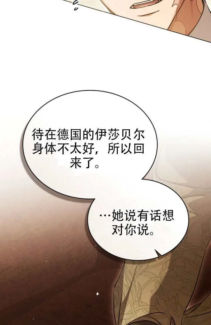 漫画《救援方程序》第87话第73张图