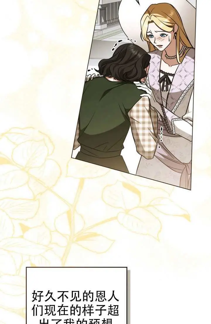 漫画《救援方程序》第88话第17张图