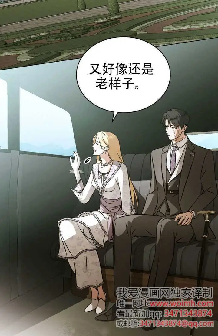 漫画《救援方程序》第88话第4张图