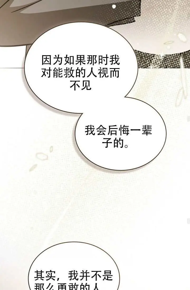 漫画《救援方程序》第88话第53张图