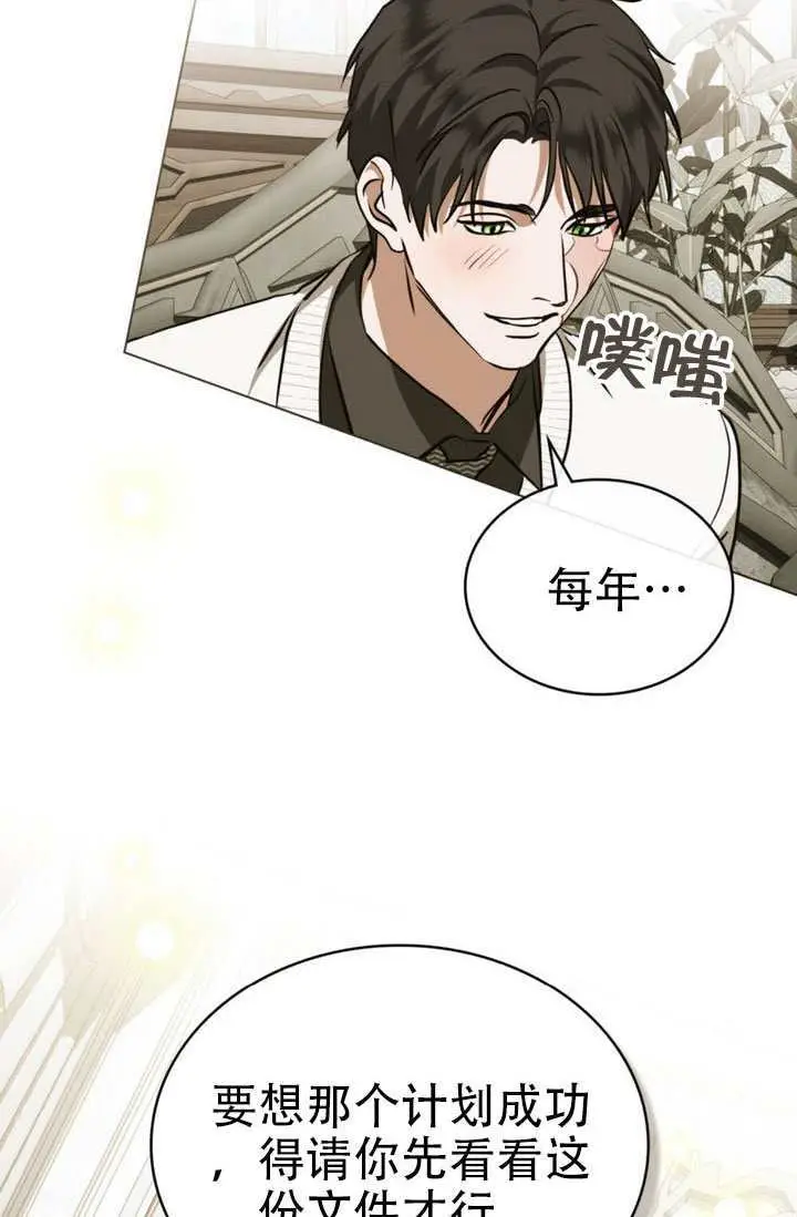 漫画《救援方程序》第88话第72张图