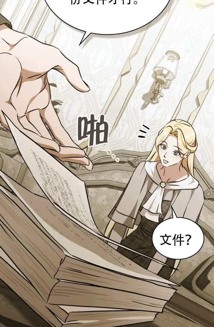 漫画《救援方程序》第88话第73张图