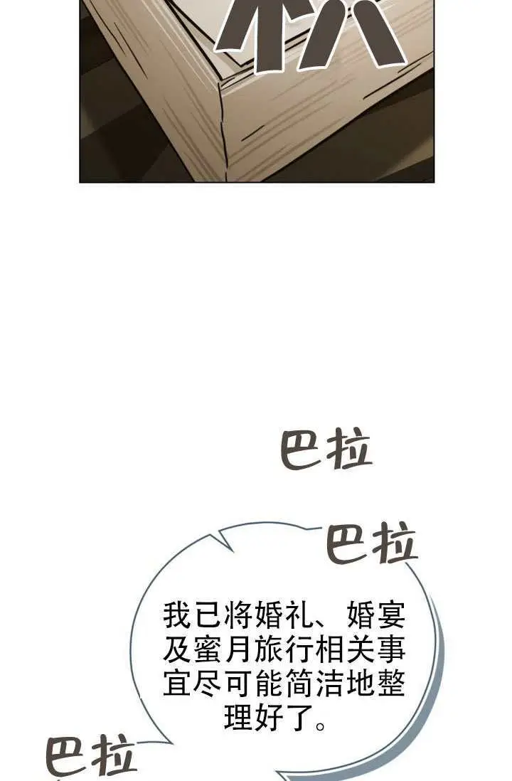 漫画《救援方程序》第88话第75张图
