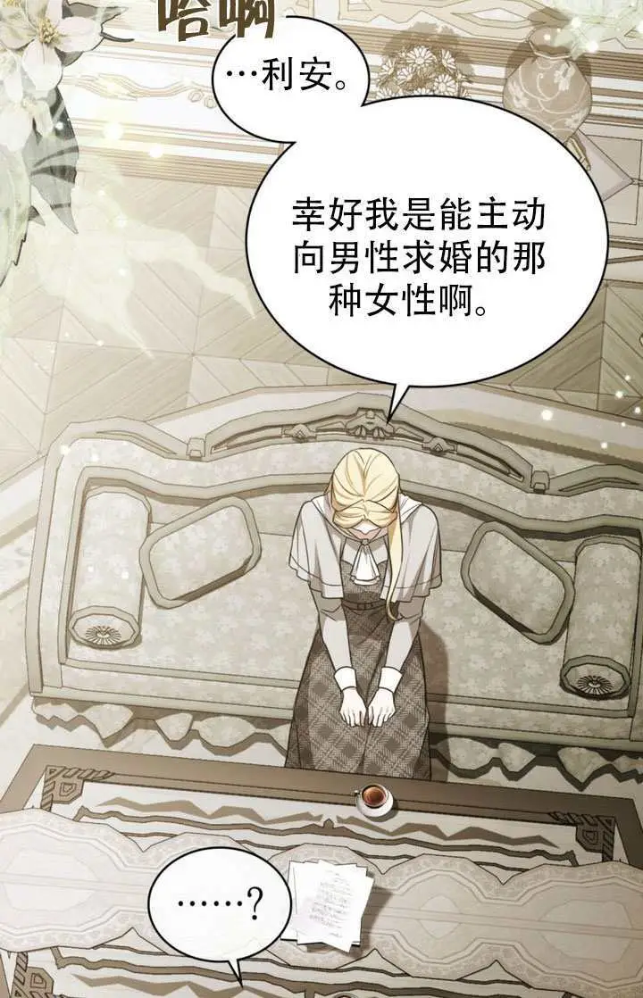 漫画《救援方程序》第88话第77张图