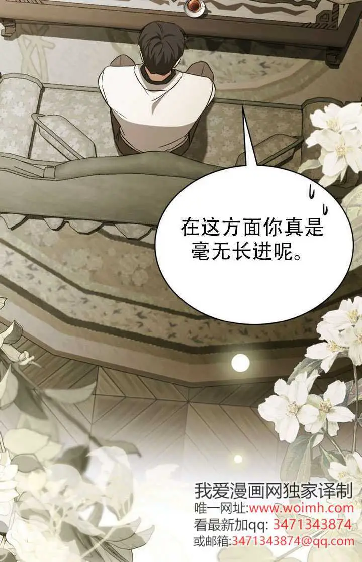 漫画《救援方程序》第88话第78张图