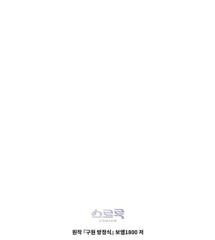 漫画《救援方程序》第89话第100张图