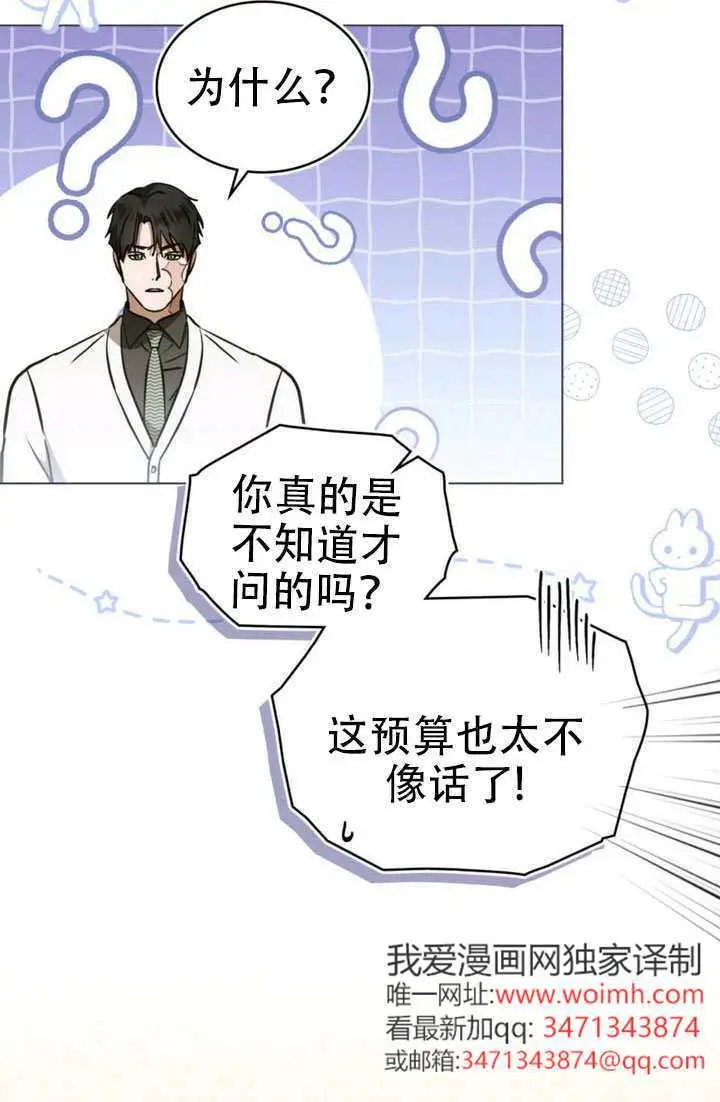 漫画《救援方程序》第89话第2张图