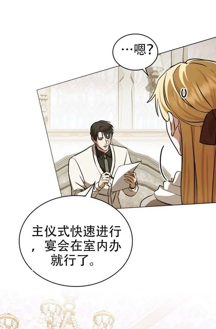 漫画《救援方程序》第89话第26张图