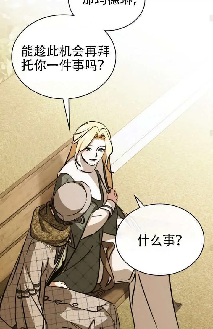 漫画《救援方程序》第89话第67张图