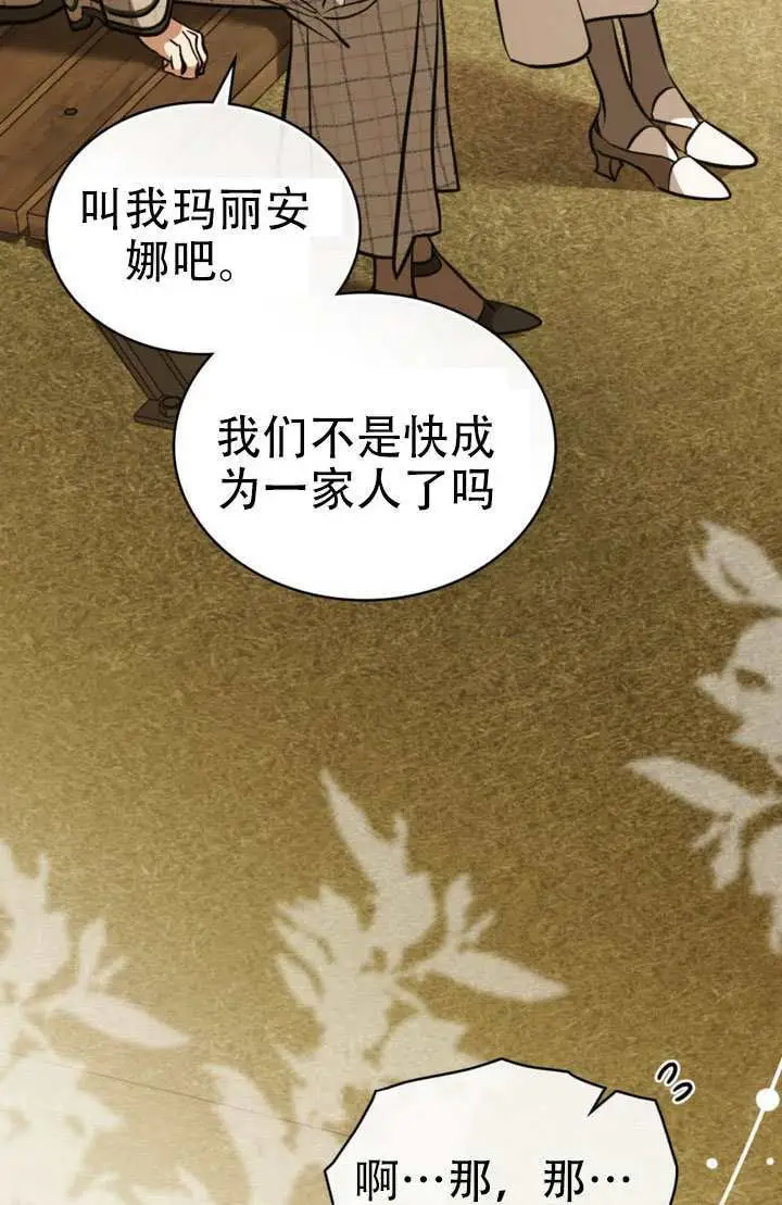 漫画《救援方程序》第89话第68张图