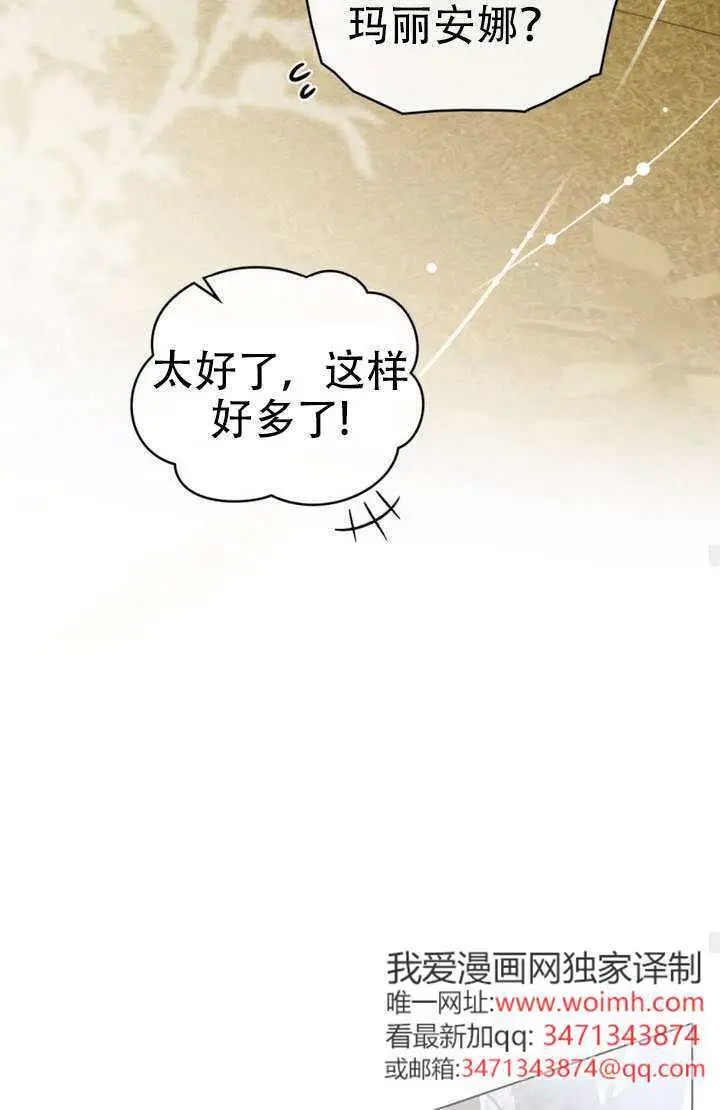 漫画《救援方程序》第89话第69张图