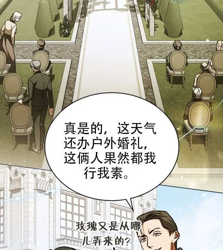 漫画《救援方程序》第89话第77张图