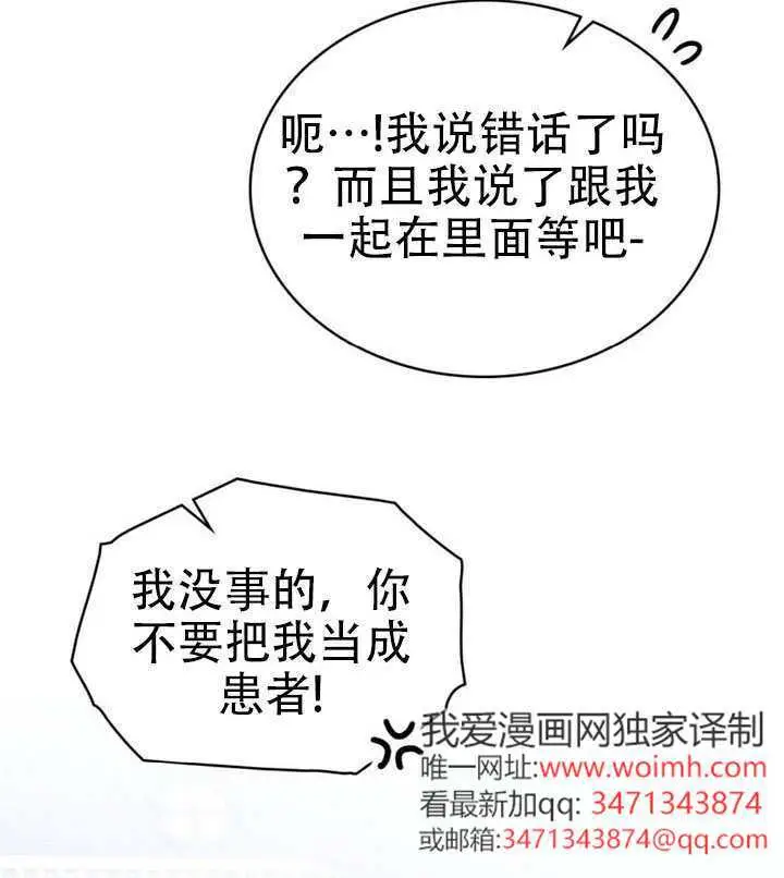 漫画《救援方程序》第89话第79张图