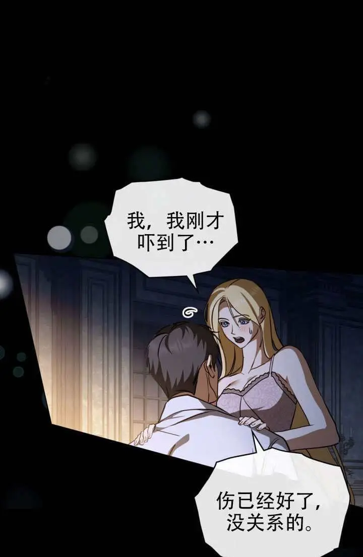 漫画《救援方程序》第90话第43张图