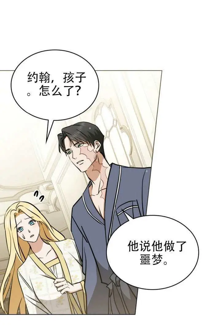 漫画《救援方程序》第90话第67张图