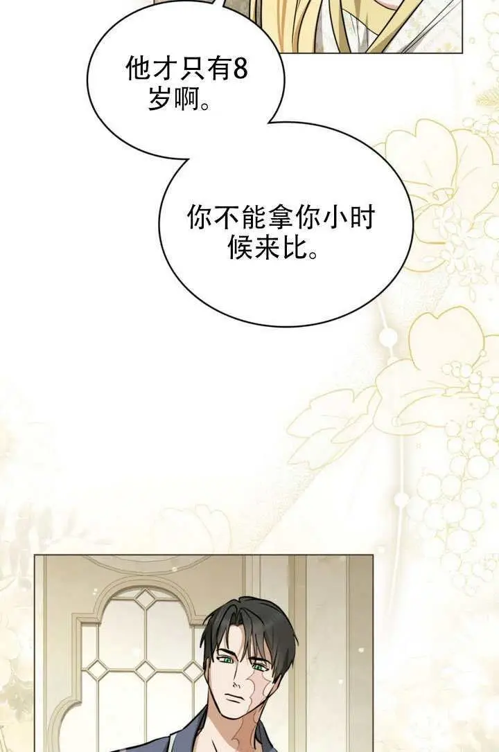 漫画《救援方程序》第90话第70张图
