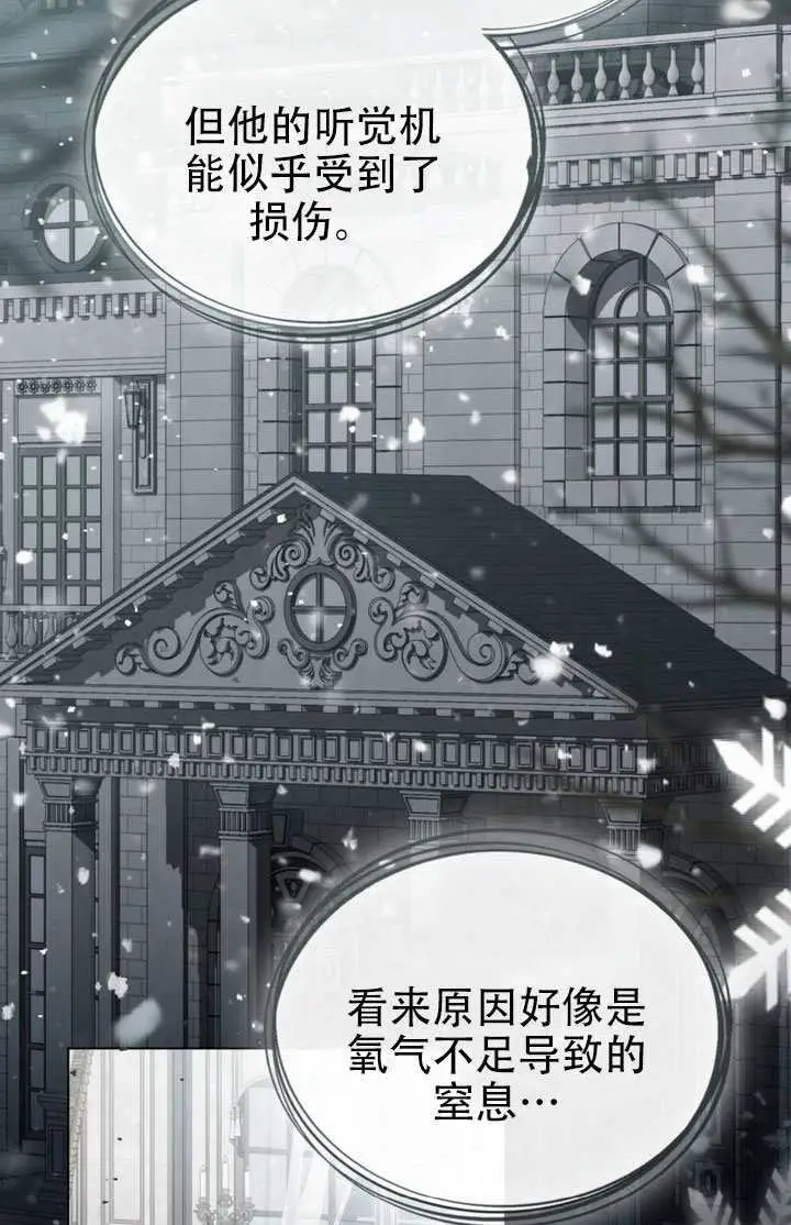 漫画《救援方程序》第91话第2张图