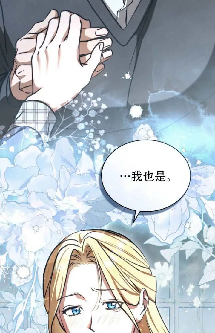 漫画《救援方程序》第91话第21张图